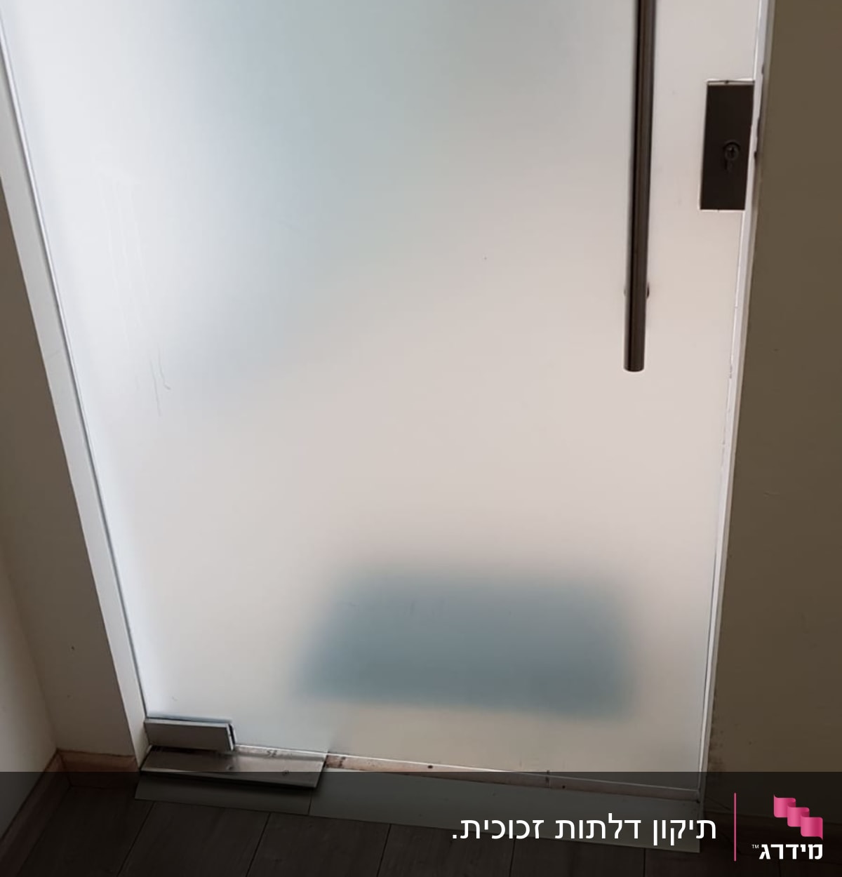 דלת זכוכית עם ידית מתכת ושלט לדחוף